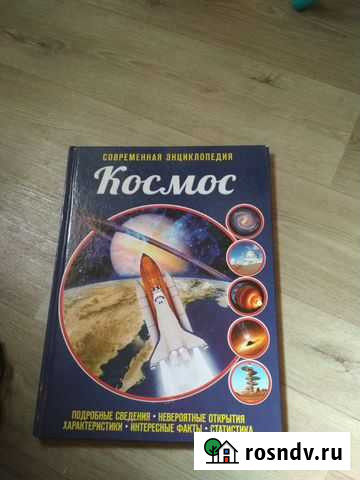 Книги(футбол, насекомые, космос) Волжский - изображение 1