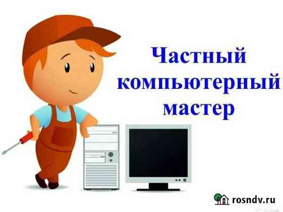Компьютерный мастер Воркута