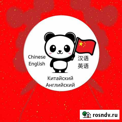 Репетитор (английский язык, китайский язык) Екатеринбург - изображение 1