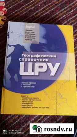 Географический справочник Омск