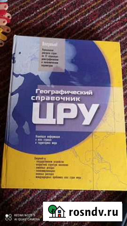 Географический справочник Омск - изображение 1