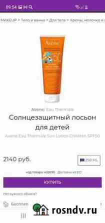 Солнцезащитное молочко Avene 50 spf для детей и вз Кемерово