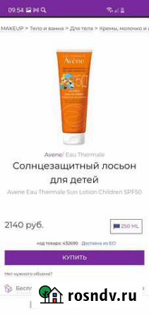 Солнцезащитное молочко Avene 50 spf для детей и вз Кемерово - изображение 1
