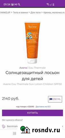 Солнцезащитное молочко Avene 50 spf для детей и вз Кемерово - изображение 1
