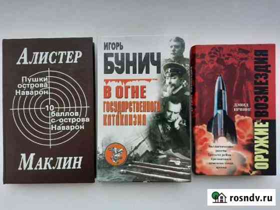 Военная литература Набережные Челны