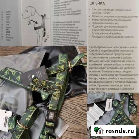 Шлейка bellomania(Германия) для крупных собак(р.L) Вологда - изображение 1