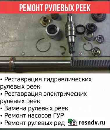 Ремонт рулевых реек Краснодар