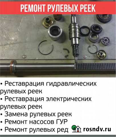 Ремонт рулевых реек Краснодар - изображение 1