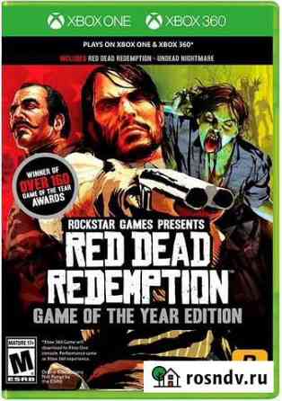 Игра Red Dead Redemption goty (Xbox 360\Xbox One) Анапа