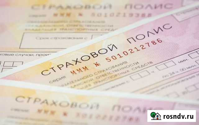 Полис осаго Краснодар - изображение 1