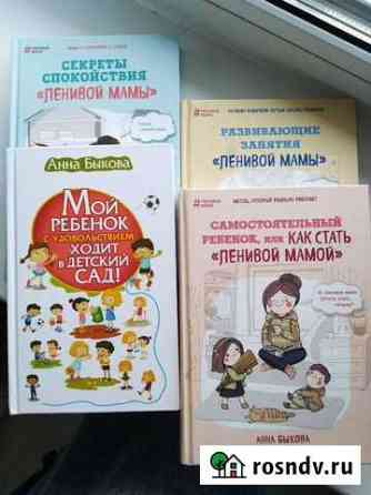 Серия книг Ленивой мамы Усолье-Сибирское