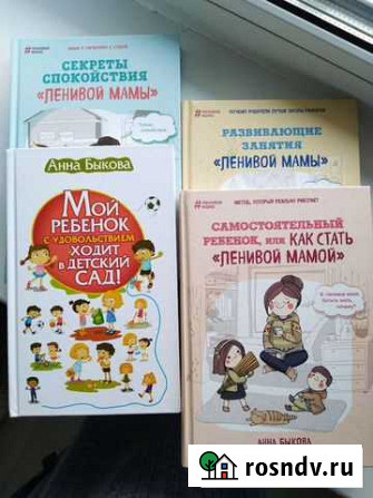 Серия книг Ленивой мамы Усолье-Сибирское - изображение 1
