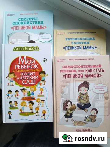 Серия книг Ленивой мамы Усолье-Сибирское - изображение 1