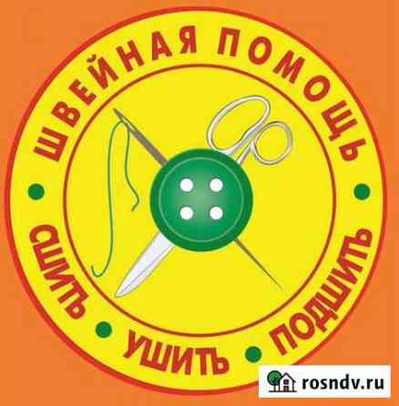Швея на дому Боровичи