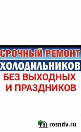 Быстрый выезд по ремонту холодильников Вологда