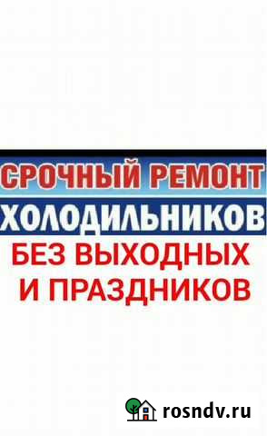 Быстрый выезд по ремонту холодильников Вологда - изображение 1