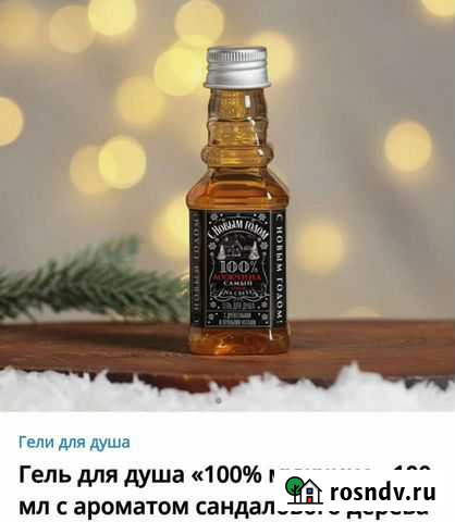 Мужской гель для душа,подарочный Ростов-на-Дону - изображение 1