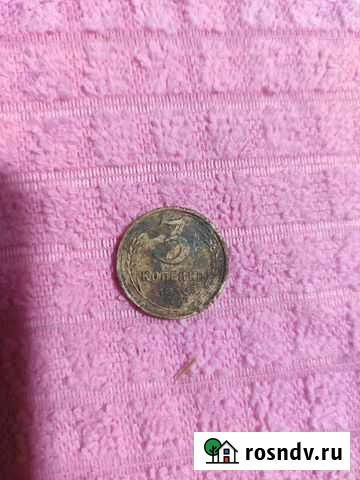 3 копейки 1939 Челябинск - изображение 1