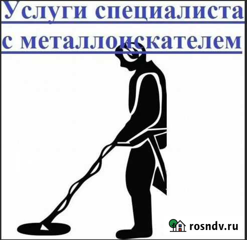Поиск потерянных вещей/услуги металлоискателя Уфа - изображение 1