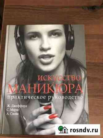 Искусство маникюра Черняховск