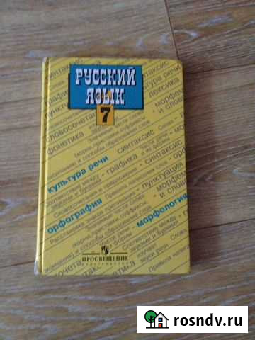 Учебник по русскому языку Брянск - изображение 1