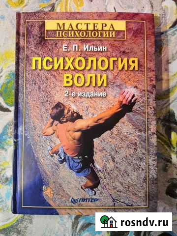 Психология воли Балашиха - изображение 1