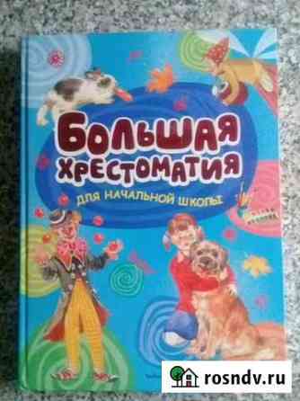 Большая хрестоматия Тамбов