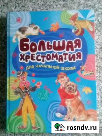 Большая хрестоматия Тамбов - изображение 1