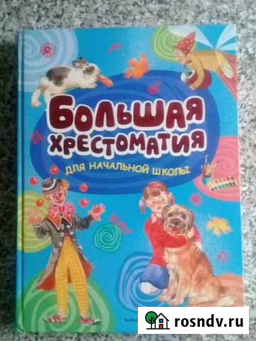 Большая хрестоматия Тамбов - изображение 1