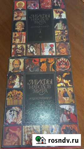 Мифы народов мира.Энциклопедия в 2 томах Кумертау - изображение 1