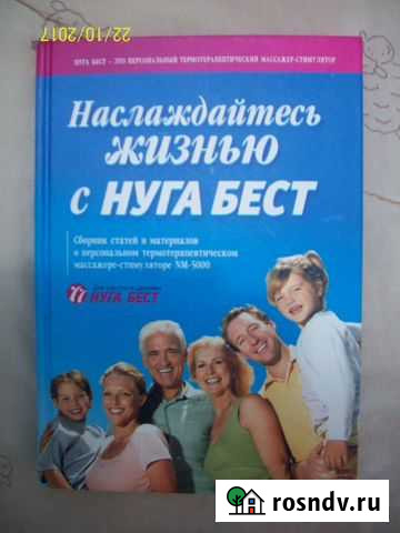 Книга Нуга Бест Сургут - изображение 1