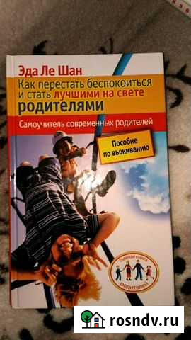 Эда Ле Шан Как перестать беспокоиться и стать луч Подольск - изображение 1