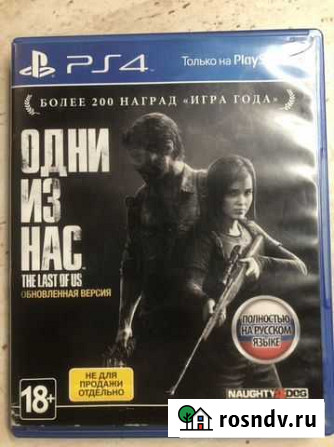 Одни из нас для PS4 Луховицы - изображение 1