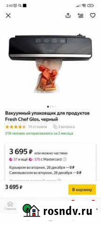 Вакуумный упаковщик для дома Астрахань - изображение 1
