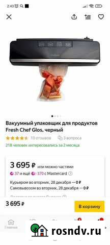 Вакуумный упаковщик для дома Астрахань - изображение 1