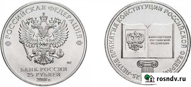 25 рублей Саянск - изображение 1