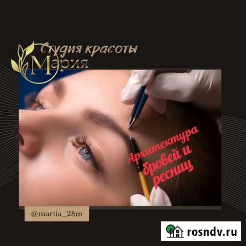 Брови Благовещенск - изображение 1