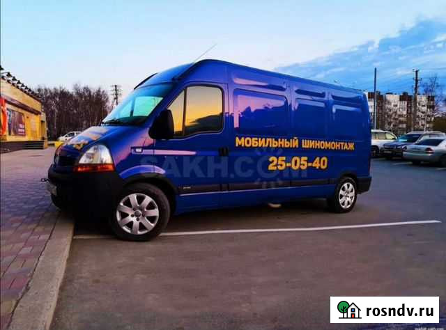 Мобильный выездной шиномонтаж Южно-Сахалинск - изображение 1
