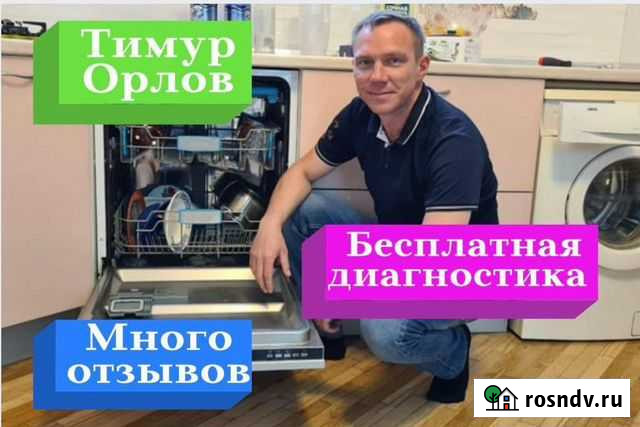 Ремонт стиральных машин на дому Ростов-на-Дону - изображение 1