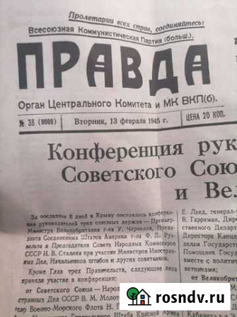 Газета 1945 года Верхняя Пышма - изображение 1