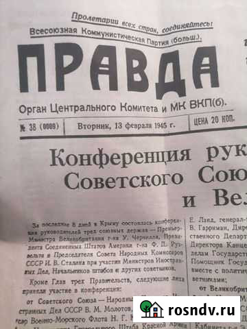 Газета 1945 года Верхняя Пышма - изображение 1