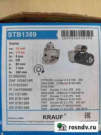 Продам стартер фиат дукато STB 1389 Ангарск