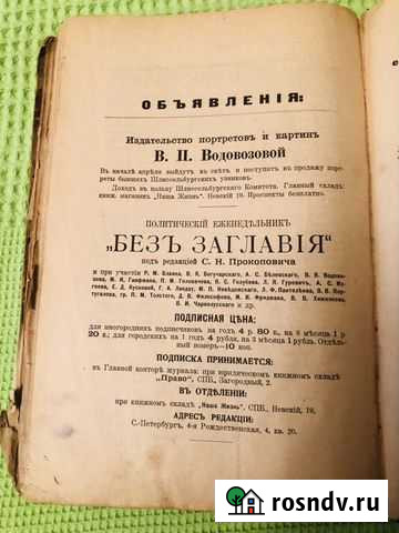 Антиквариат Книга 1906 года) Москва - изображение 1