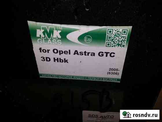 Лобовое стекло для Opel Astra Набережные Челны
