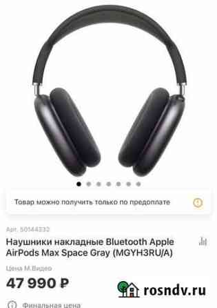 Apple AirPods Max Наушники накладные Bluetooth Bla Новосибирск