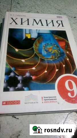 Учебники 9 класс Новокузнецк - изображение 1