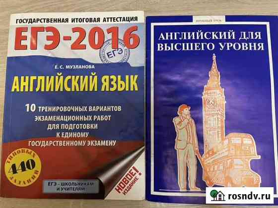 Книжка по подготовке к егэ Мурино