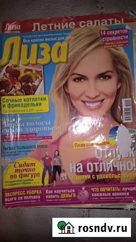 Журналы лиза Набережные Челны - изображение 1