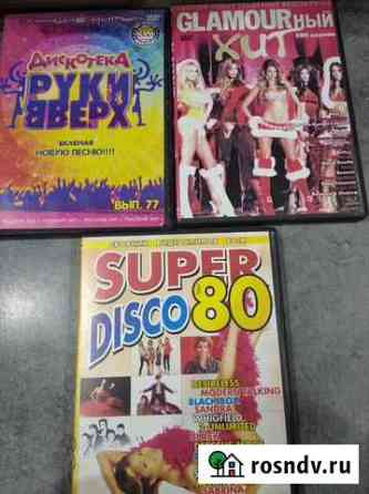 DVD диски сборники, муз. клипы Краснодар