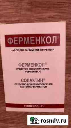 Продам ферменкол мне не пригодился Иркутск